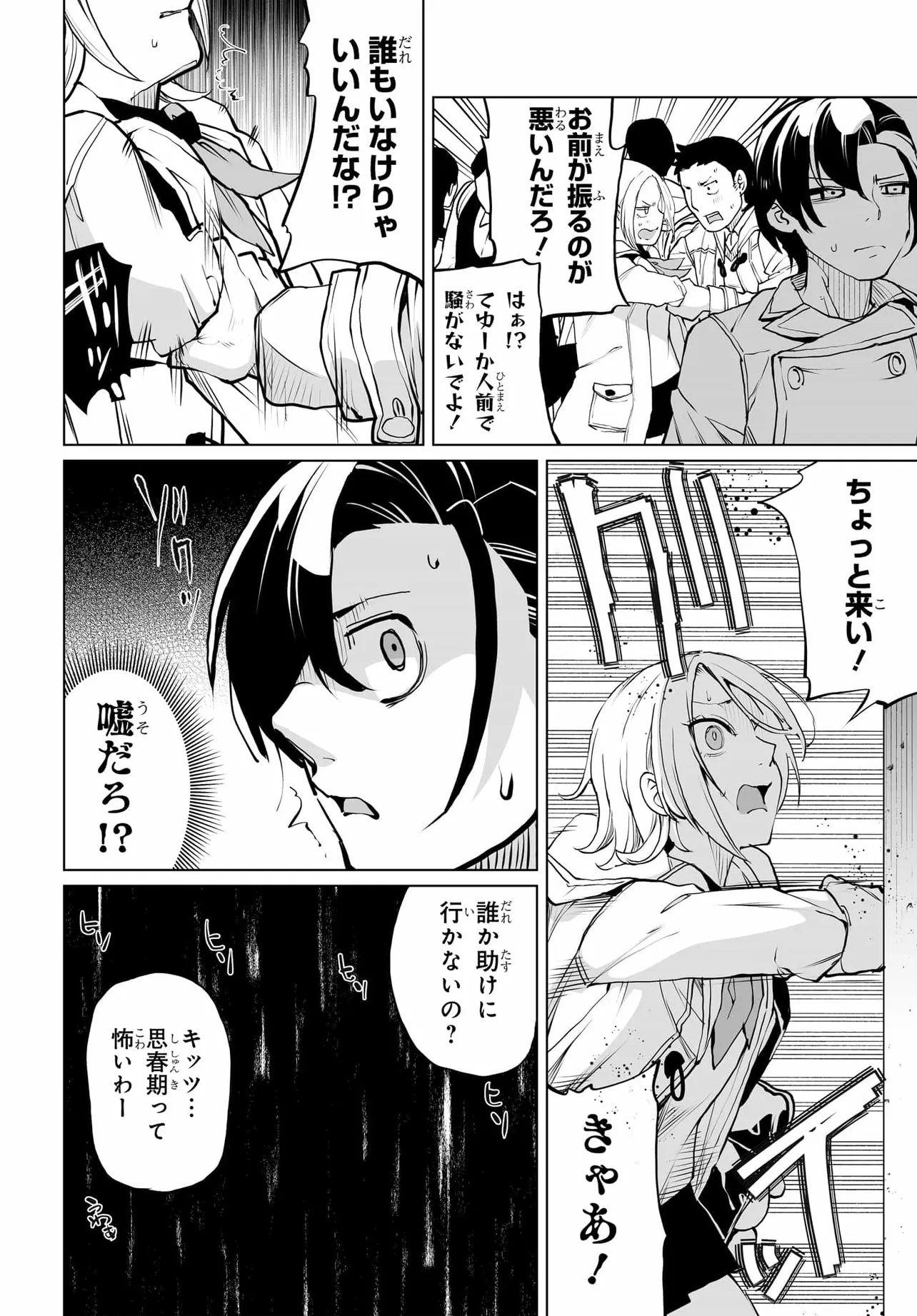 Otoko Girai na Bijin Shimai wo Namae mo Tsugezu ni Tasuketara Ittai Dounaru? Chap 22 - Next Chap 23