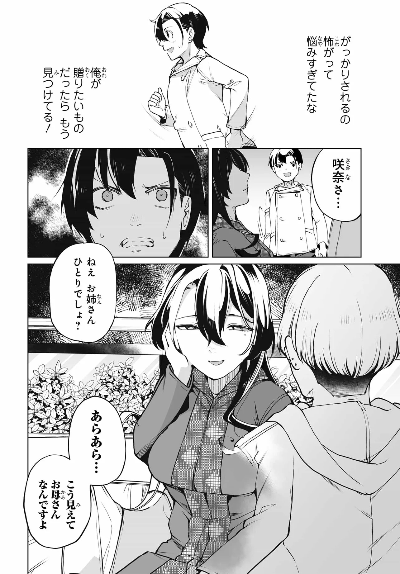Otoko Girai na Bijin Shimai wo Namae mo Tsugezu ni Tasuketara Ittai Dounaru? Chap 22 - Next Chap 23