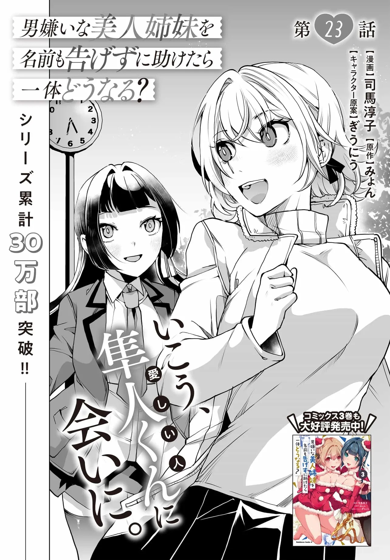 Otoko Girai na Bijin Shimai wo Namae mo Tsugezu ni Tasuketara Ittai Dounaru? Chap 23 - Next Chap 24