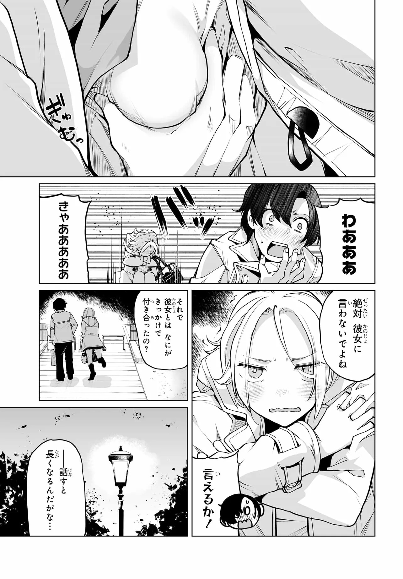 Otoko Girai na Bijin Shimai wo Namae mo Tsugezu ni Tasuketara Ittai Dounaru? Chap 23 - Next Chap 24