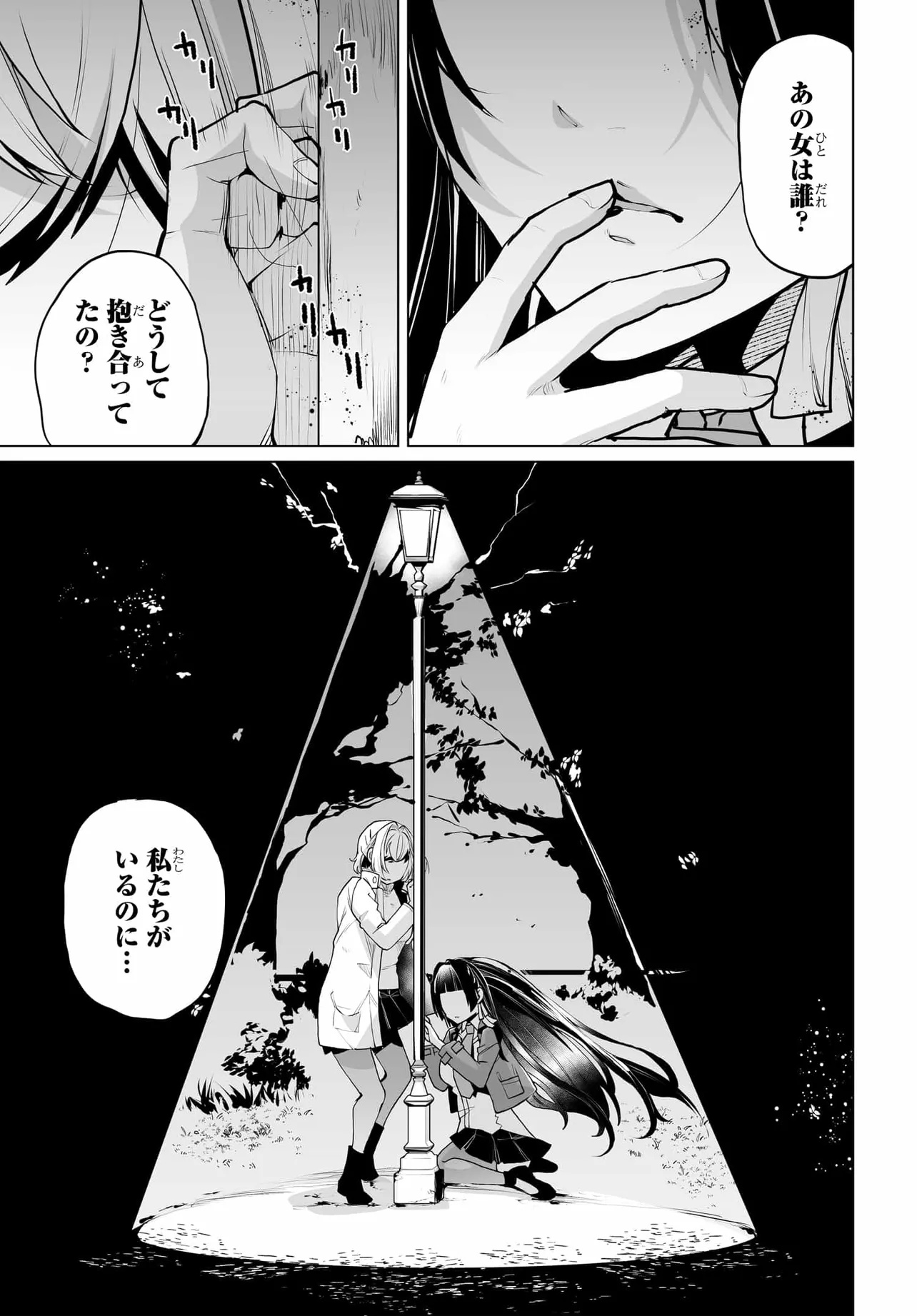 Otoko Girai na Bijin Shimai wo Namae mo Tsugezu ni Tasuketara Ittai Dounaru? Chap 23 - Next Chap 24