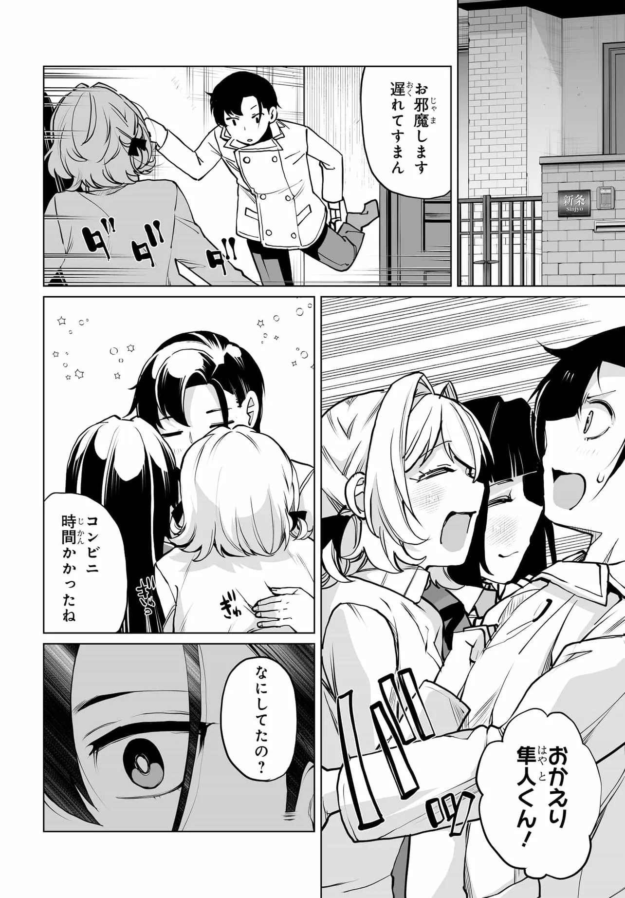 Otoko Girai na Bijin Shimai wo Namae mo Tsugezu ni Tasuketara Ittai Dounaru? Chap 23 - Next Chap 24