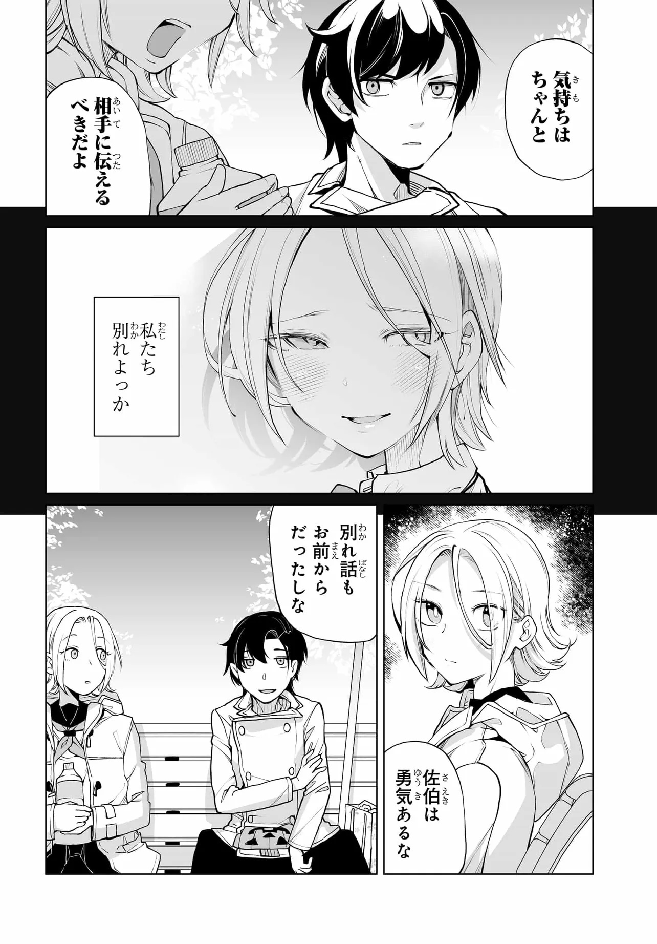 Otoko Girai na Bijin Shimai wo Namae mo Tsugezu ni Tasuketara Ittai Dounaru? Chap 23 - Next Chap 24