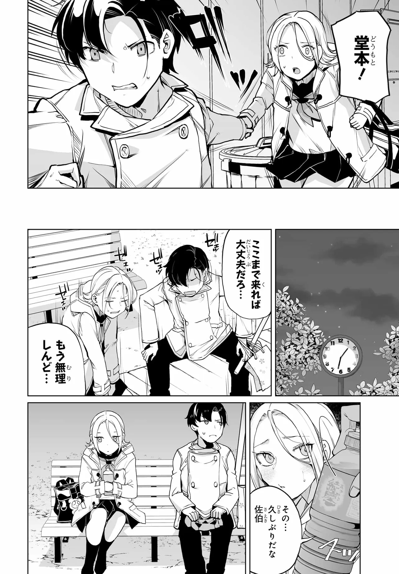 Otoko Girai na Bijin Shimai wo Namae mo Tsugezu ni Tasuketara Ittai Dounaru? Chap 23 - Next Chap 24