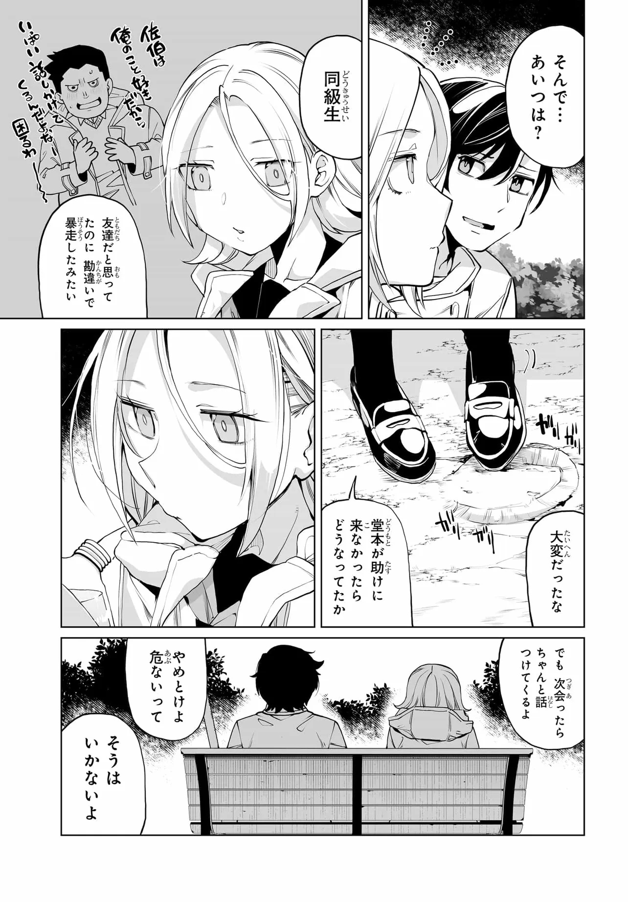 Otoko Girai na Bijin Shimai wo Namae mo Tsugezu ni Tasuketara Ittai Dounaru? Chap 23 - Next Chap 24