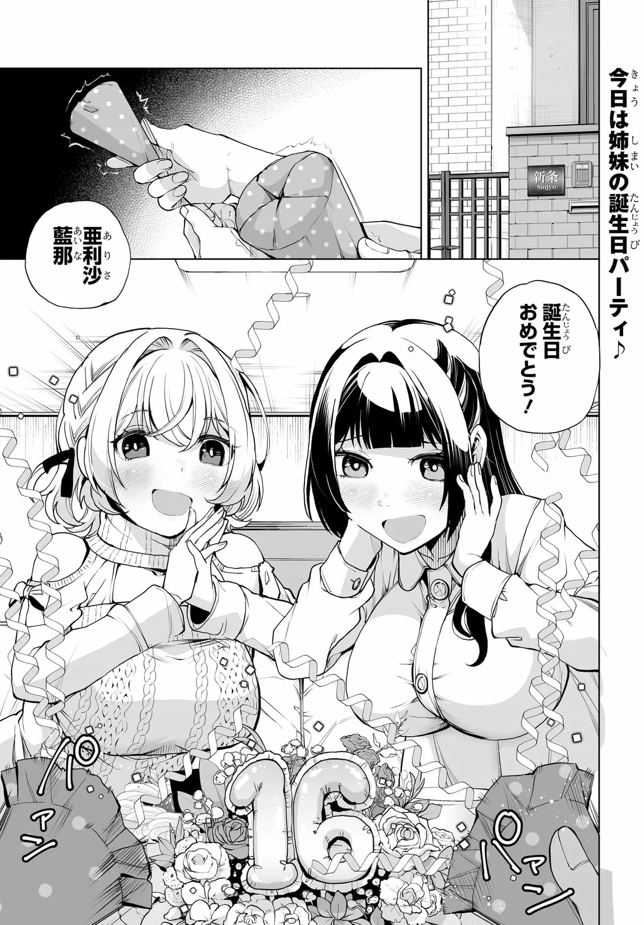 Otoko Girai na Bijin Shimai wo Namae mo Tsugezu ni Tasuketara Ittai Dounaru? Chap 24 - Next Chap 25