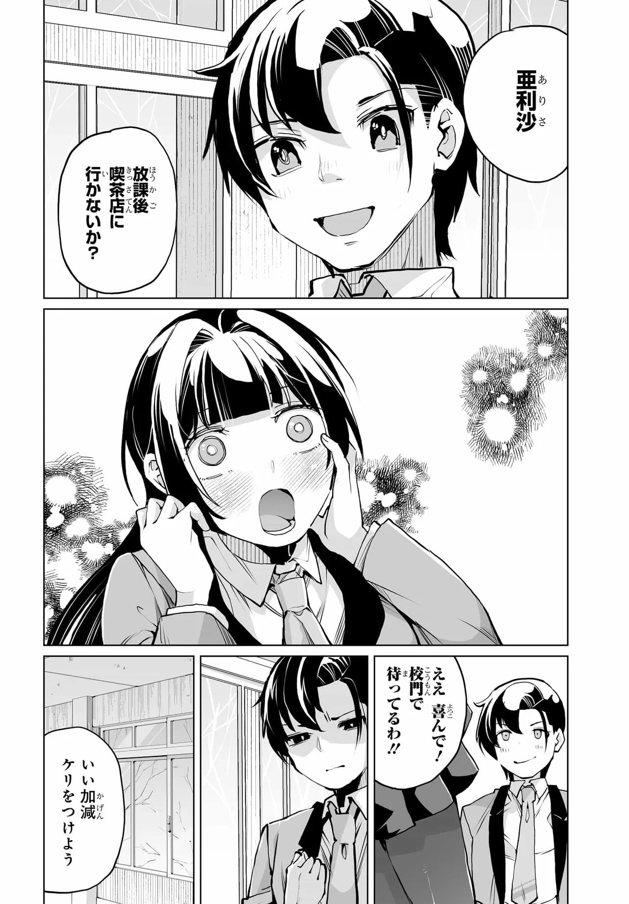Otoko Girai na Bijin Shimai wo Namae mo Tsugezu ni Tasuketara Ittai Dounaru? Chap 25 - Next Chap 26