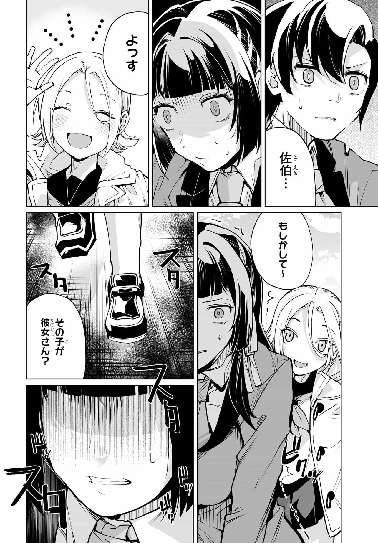 Otoko Girai na Bijin Shimai wo Namae mo Tsugezu ni Tasuketara Ittai Dounaru? Chap 25 - Next Chap 26
