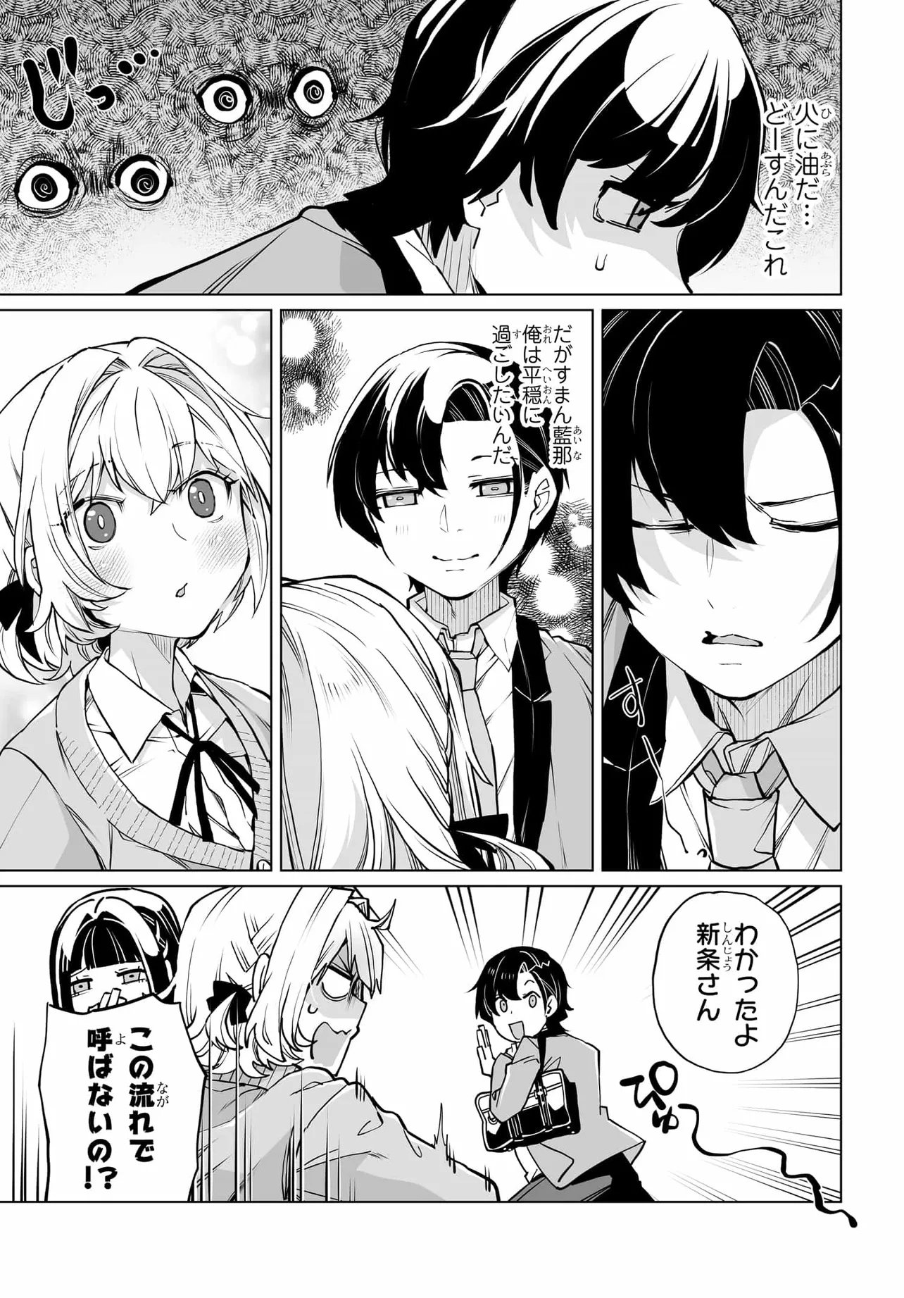 Otoko Girai na Bijin Shimai wo Namae mo Tsugezu ni Tasuketara Ittai Dounaru? Chap 26 - Next Chap 27