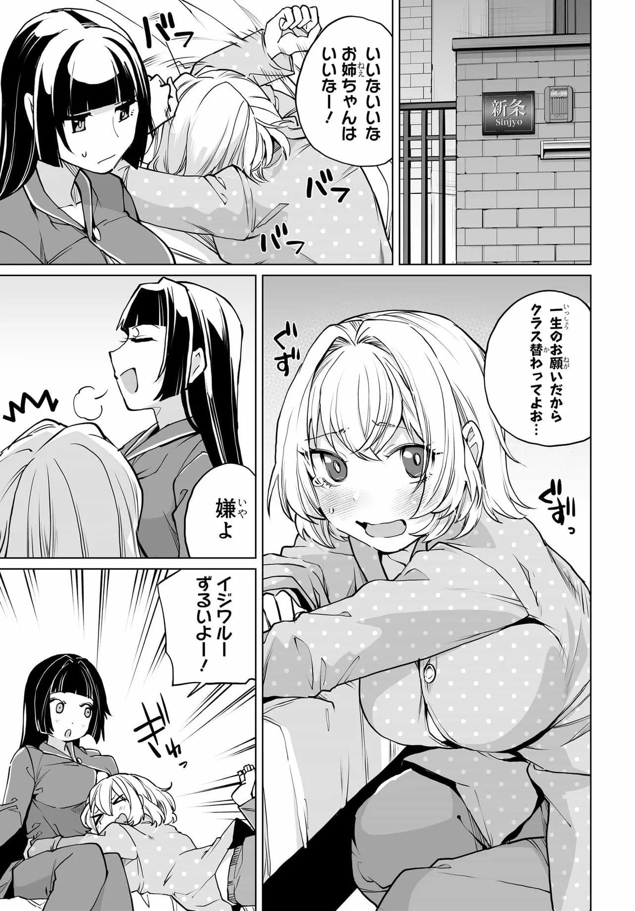 Otoko Girai na Bijin Shimai wo Namae mo Tsugezu ni Tasuketara Ittai Dounaru? Chap 26 - Next Chap 27