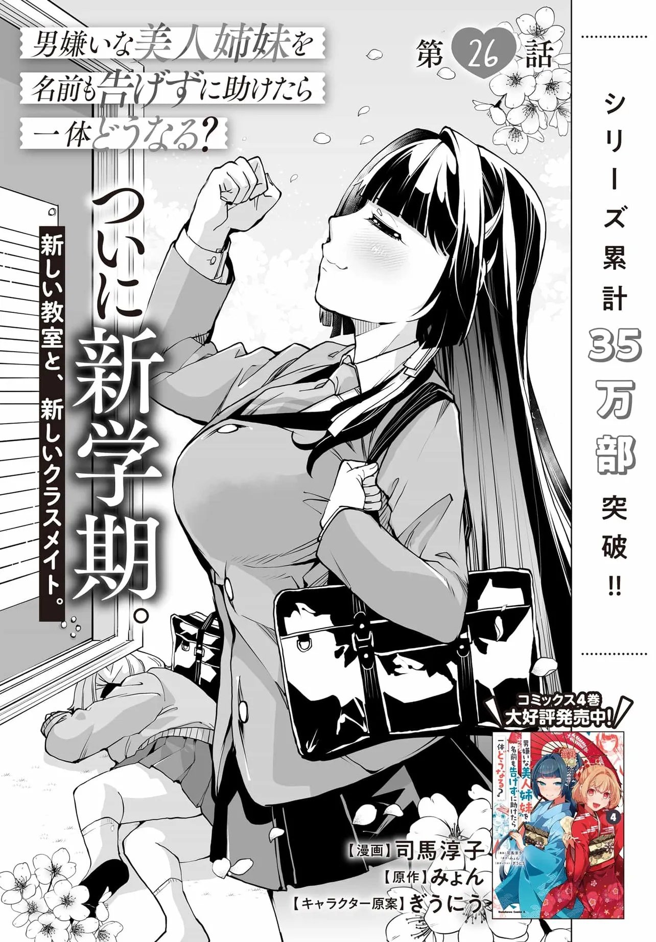Otoko Girai na Bijin Shimai wo Namae mo Tsugezu ni Tasuketara Ittai Dounaru? Chap 26 - Next Chap 27