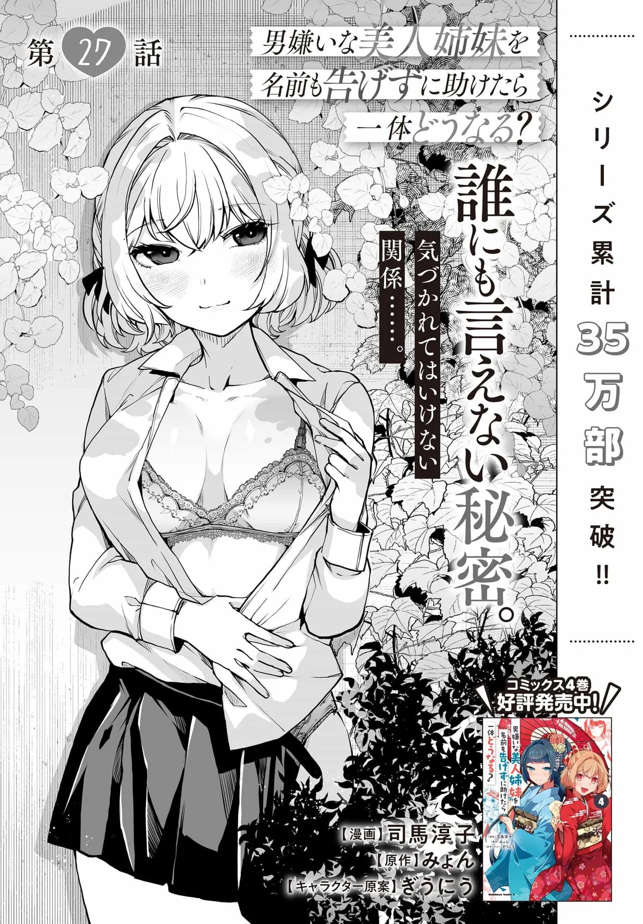 Otoko Girai na Bijin Shimai wo Namae mo Tsugezu ni Tasuketara Ittai Dounaru? Chap 27 - Next Chap 28
