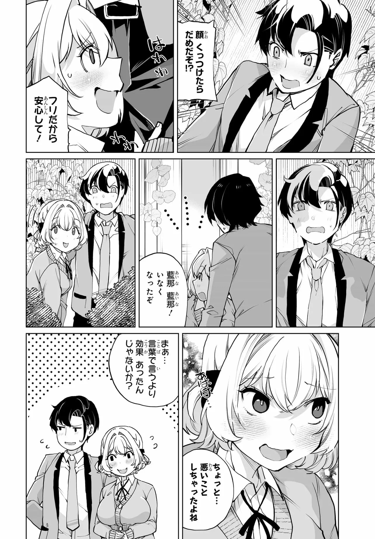Otoko Girai na Bijin Shimai wo Namae mo Tsugezu ni Tasuketara Ittai Dounaru? Chap 27 - Next Chap 28