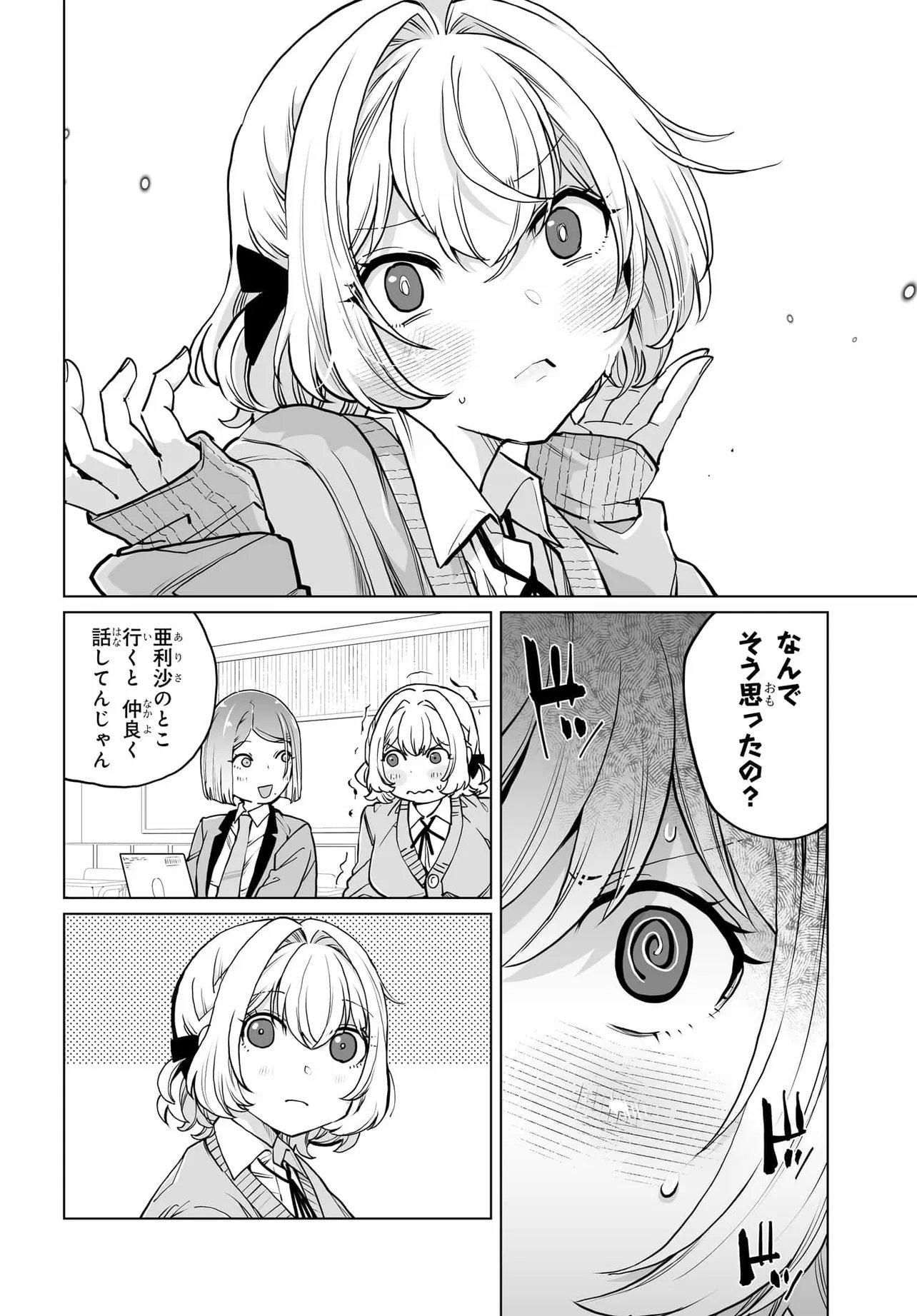 Otoko Girai na Bijin Shimai wo Namae mo Tsugezu ni Tasuketara Ittai Dounaru? Chap 27 - Next Chap 28