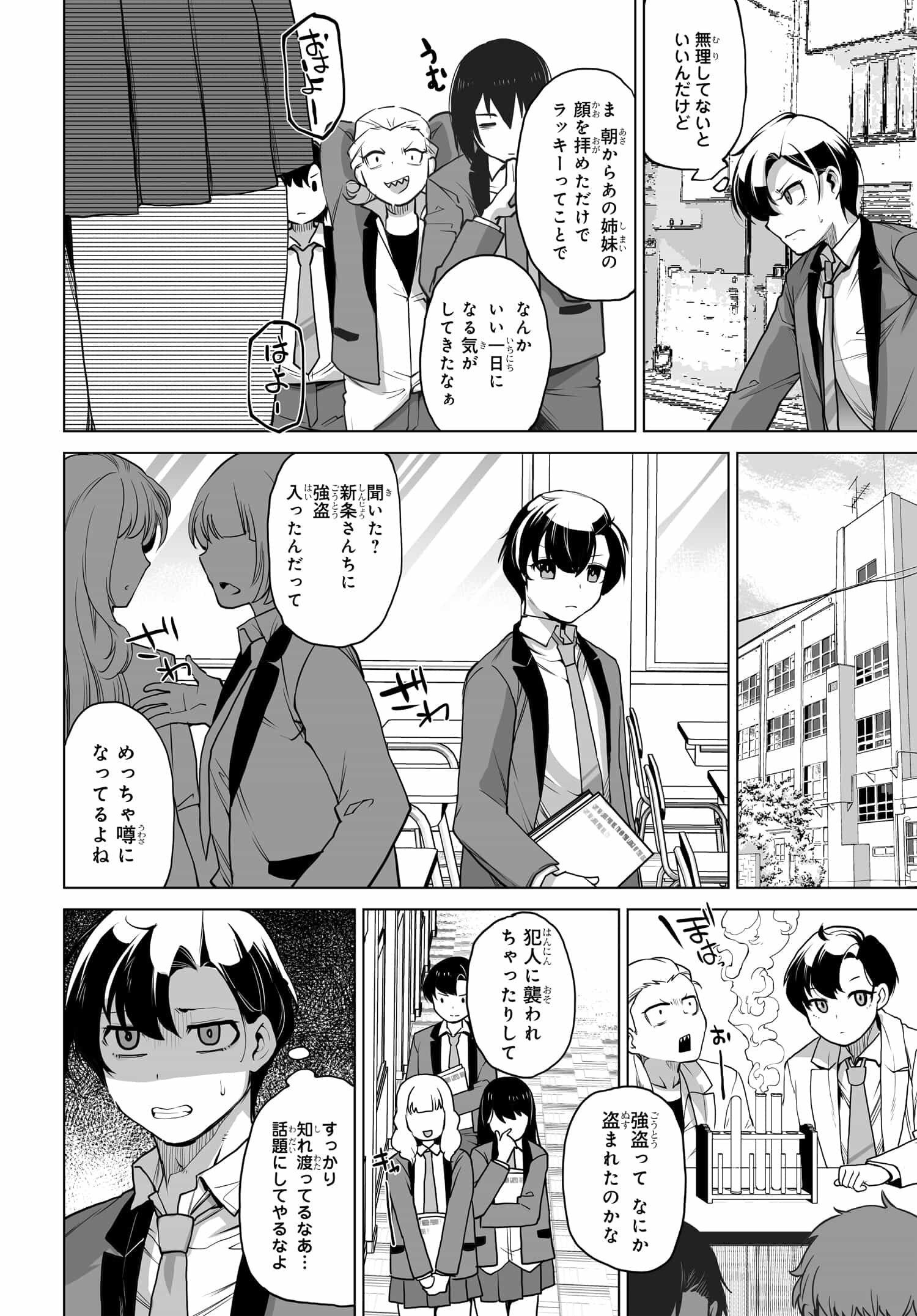 Otoko Girai na Bijin Shimai wo Namae mo Tsugezu ni Tasuketara Ittai Dounaru? Chap 3 - Next Chap 4
