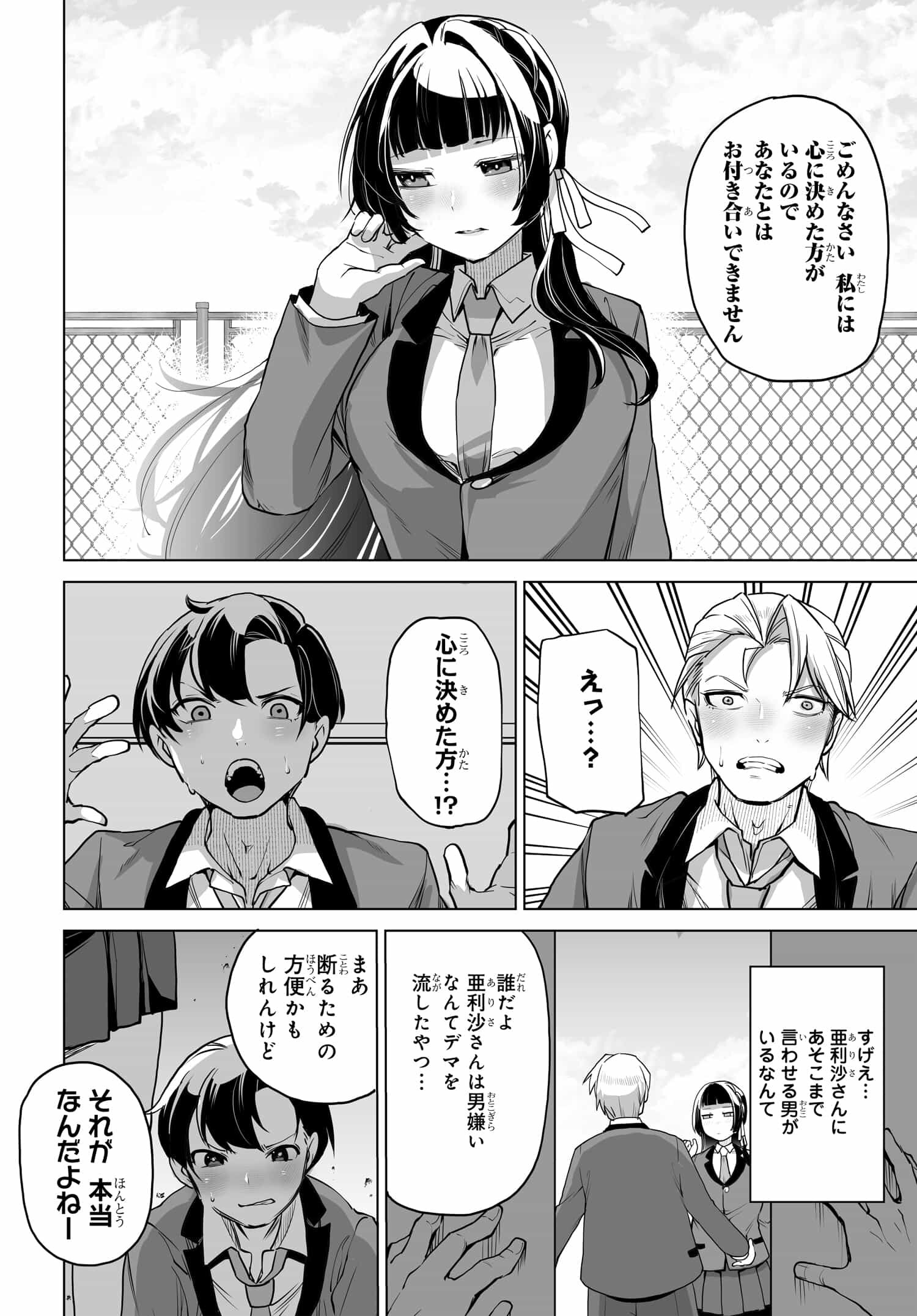 Otoko Girai na Bijin Shimai wo Namae mo Tsugezu ni Tasuketara Ittai Dounaru? Chap 3 - Next Chap 4