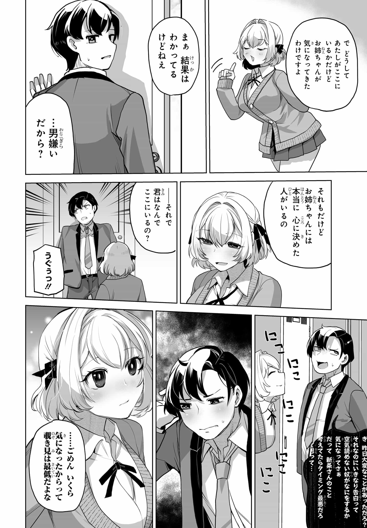 Otoko Girai na Bijin Shimai wo Namae mo Tsugezu ni Tasuketara Ittai Dounaru? Chap 3 - Next Chap 4
