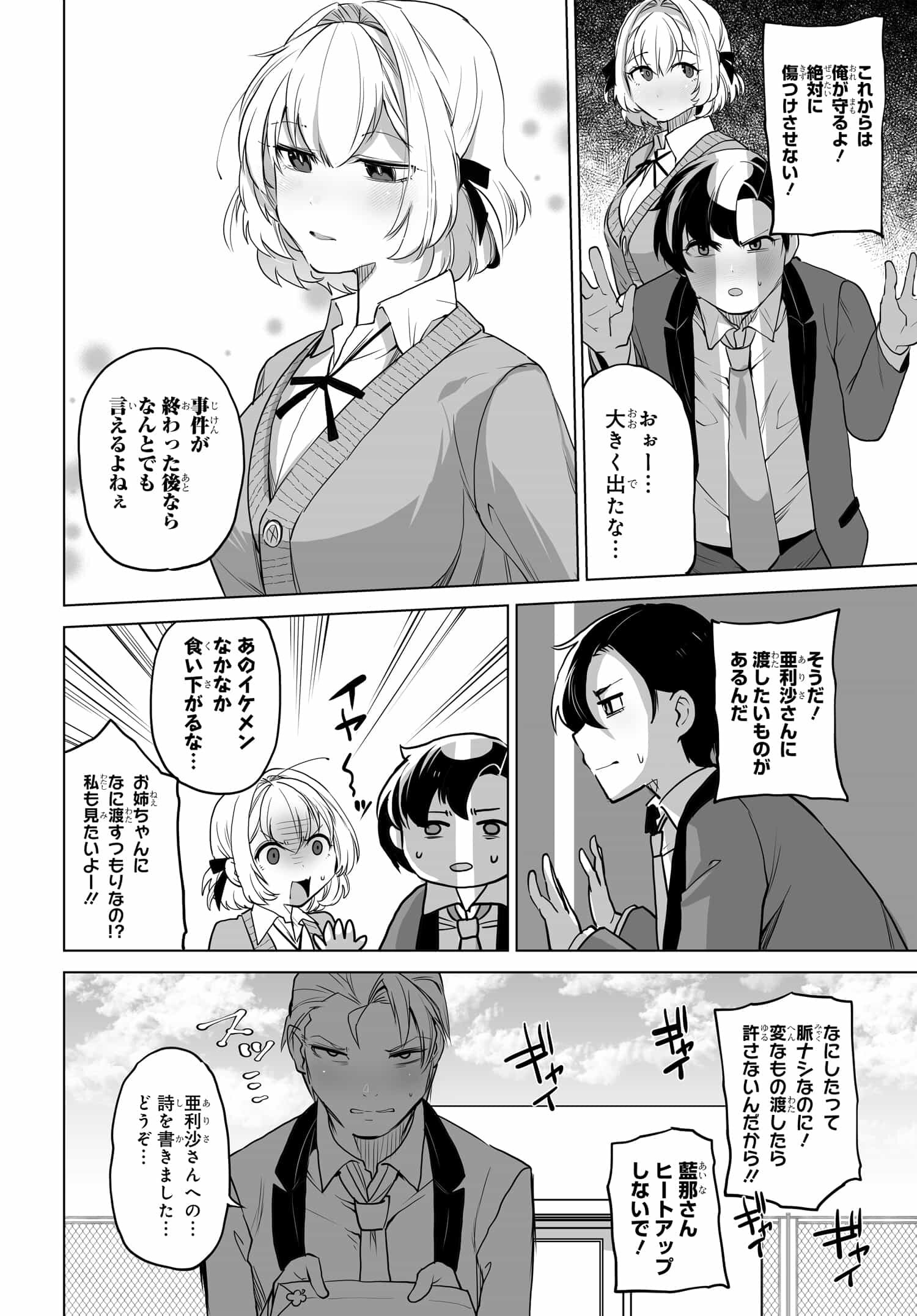 Otoko Girai na Bijin Shimai wo Namae mo Tsugezu ni Tasuketara Ittai Dounaru? Chap 3 - Next Chap 4