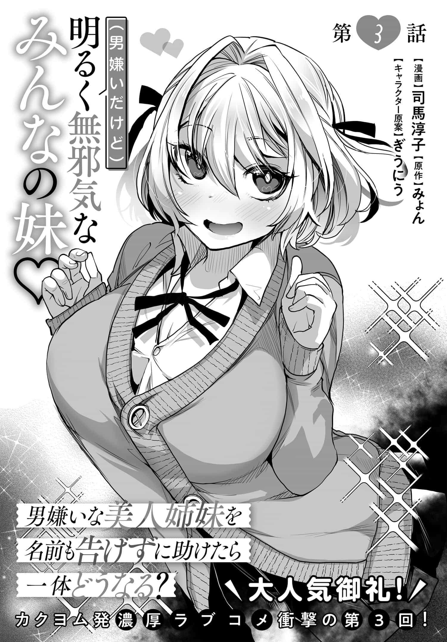 Otoko Girai na Bijin Shimai wo Namae mo Tsugezu ni Tasuketara Ittai Dounaru? Chap 3 - Next Chap 4