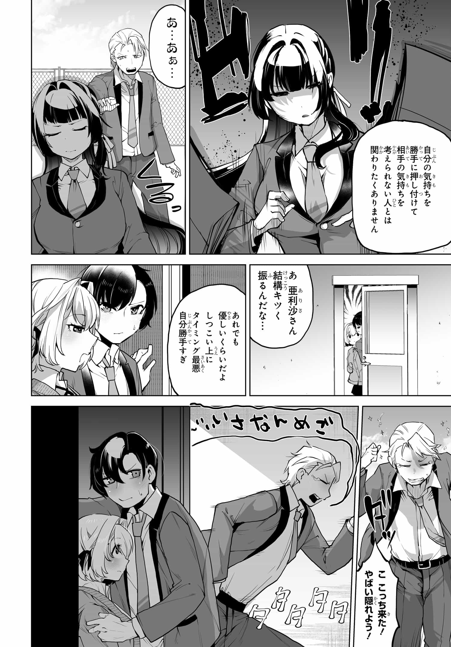 Otoko Girai na Bijin Shimai wo Namae mo Tsugezu ni Tasuketara Ittai Dounaru? Chap 4 - Next Chap 5