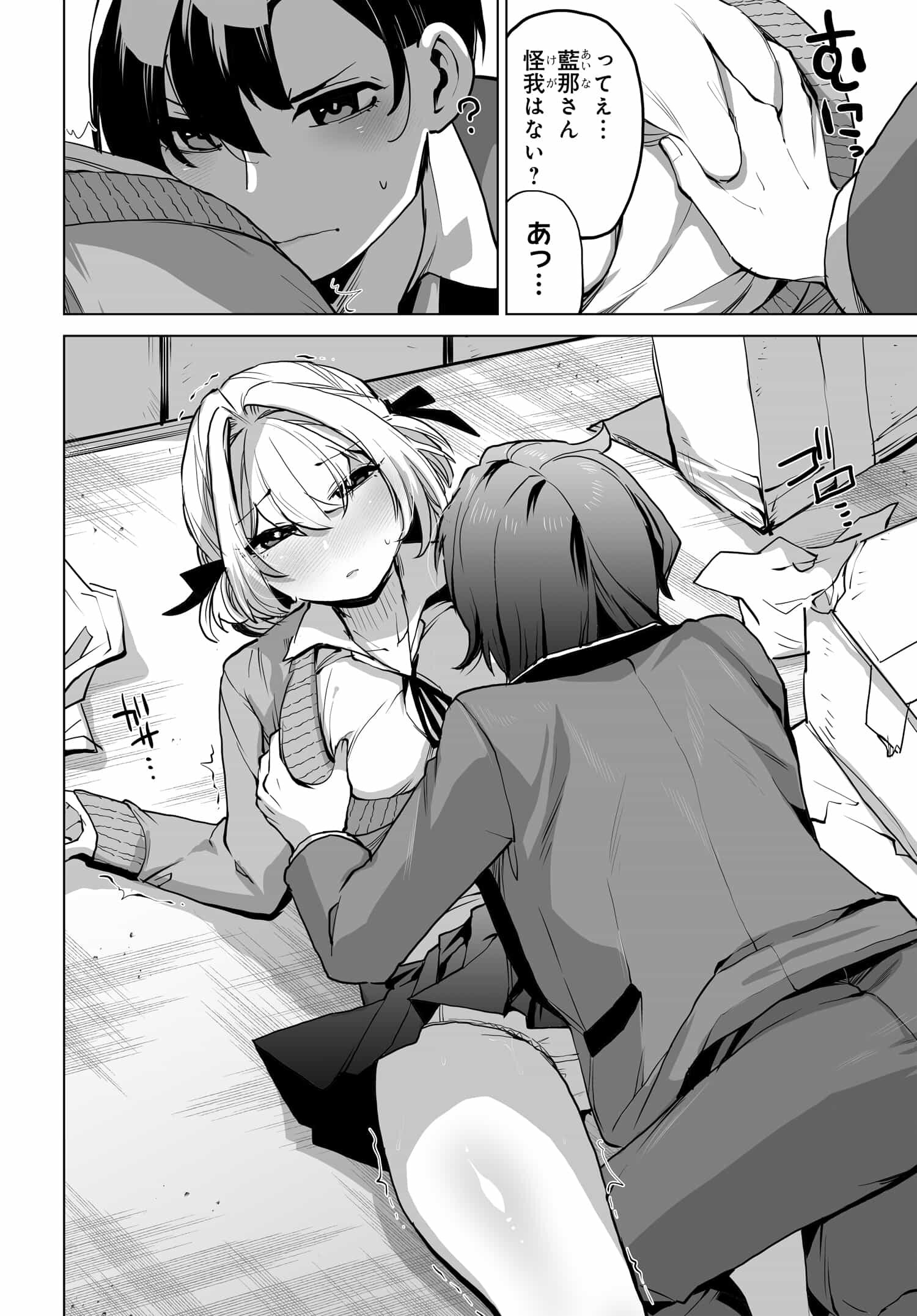 Otoko Girai na Bijin Shimai wo Namae mo Tsugezu ni Tasuketara Ittai Dounaru? Chap 4 - Next Chap 5