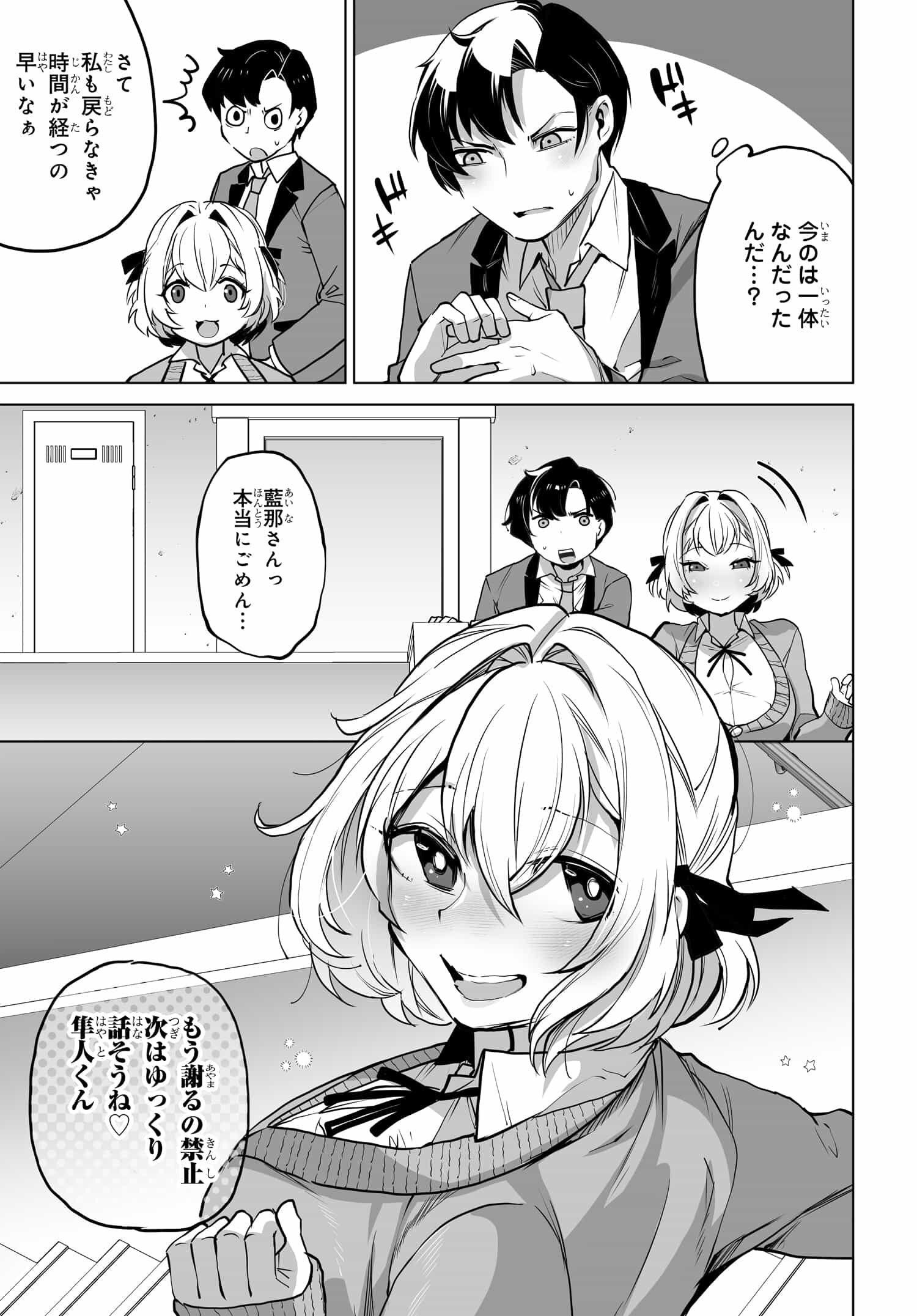 Otoko Girai na Bijin Shimai wo Namae mo Tsugezu ni Tasuketara Ittai Dounaru? Chap 4 - Next Chap 5