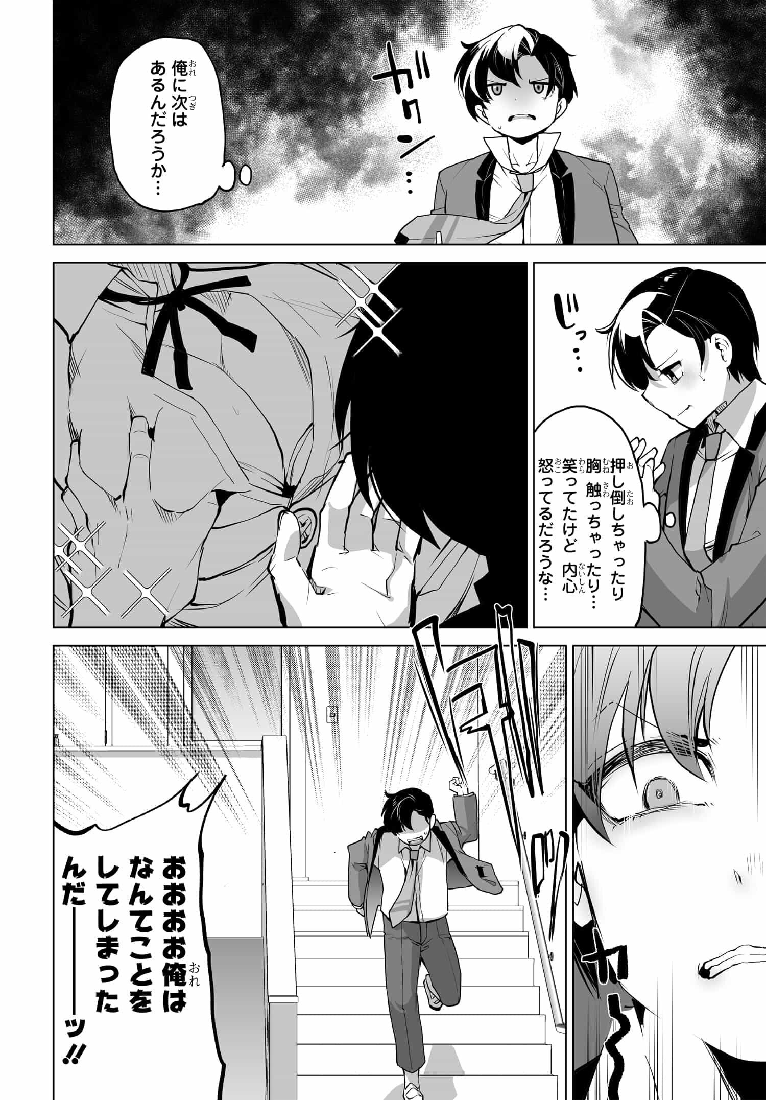 Otoko Girai na Bijin Shimai wo Namae mo Tsugezu ni Tasuketara Ittai Dounaru? Chap 4 - Next Chap 5