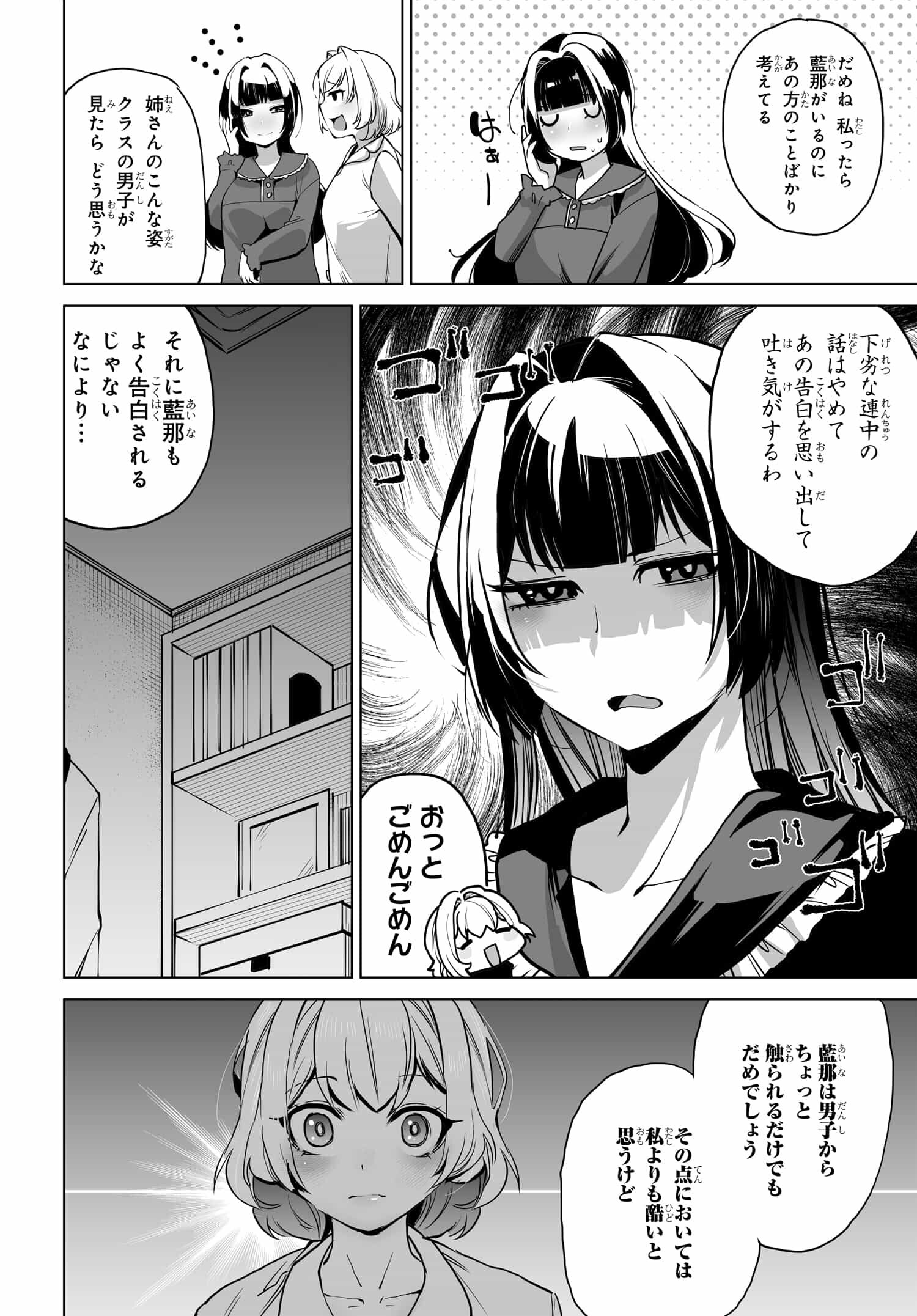 Otoko Girai na Bijin Shimai wo Namae mo Tsugezu ni Tasuketara Ittai Dounaru? Chap 4 - Next Chap 5