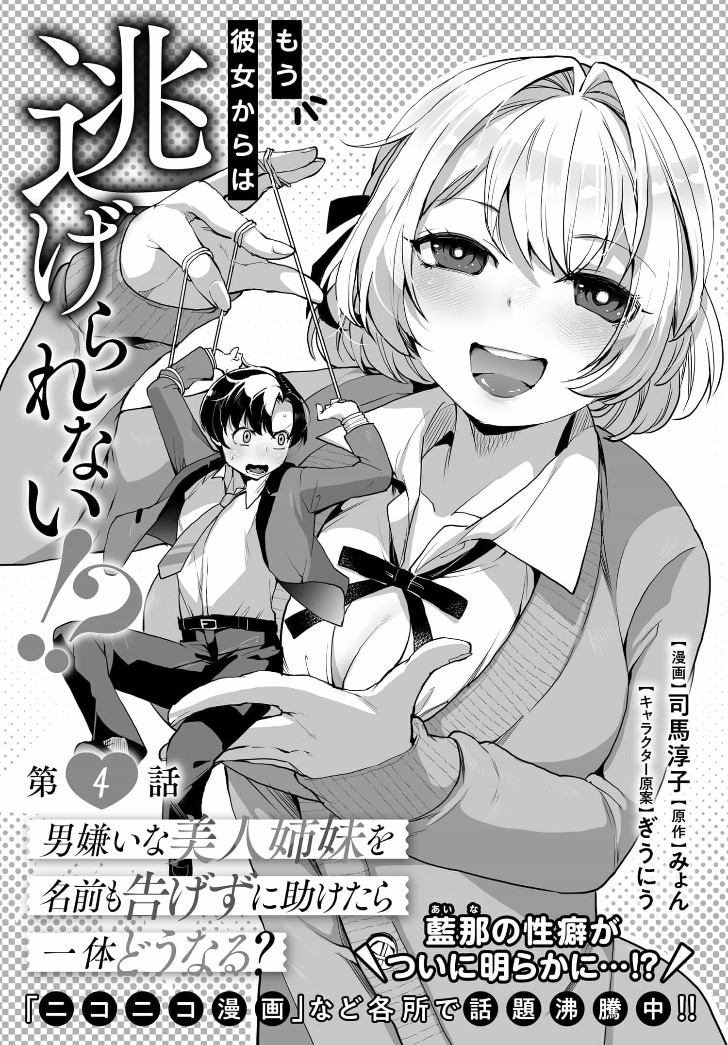 Otoko Girai na Bijin Shimai wo Namae mo Tsugezu ni Tasuketara Ittai Dounaru? Chap 4 - Next Chap 5