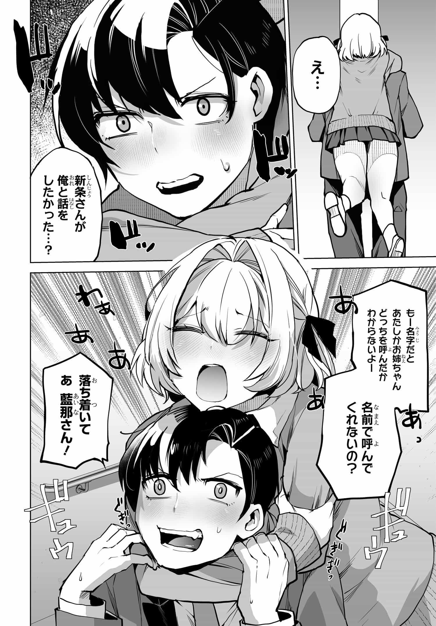Otoko Girai na Bijin Shimai wo Namae mo Tsugezu ni Tasuketara Ittai Dounaru? Chap 4 - Next Chap 5