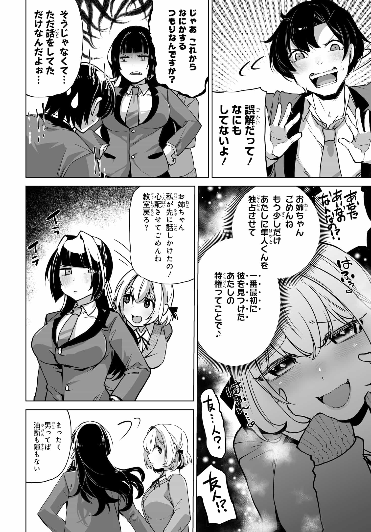Otoko Girai na Bijin Shimai wo Namae mo Tsugezu ni Tasuketara Ittai Dounaru? Chap 5 - Next Chap 6