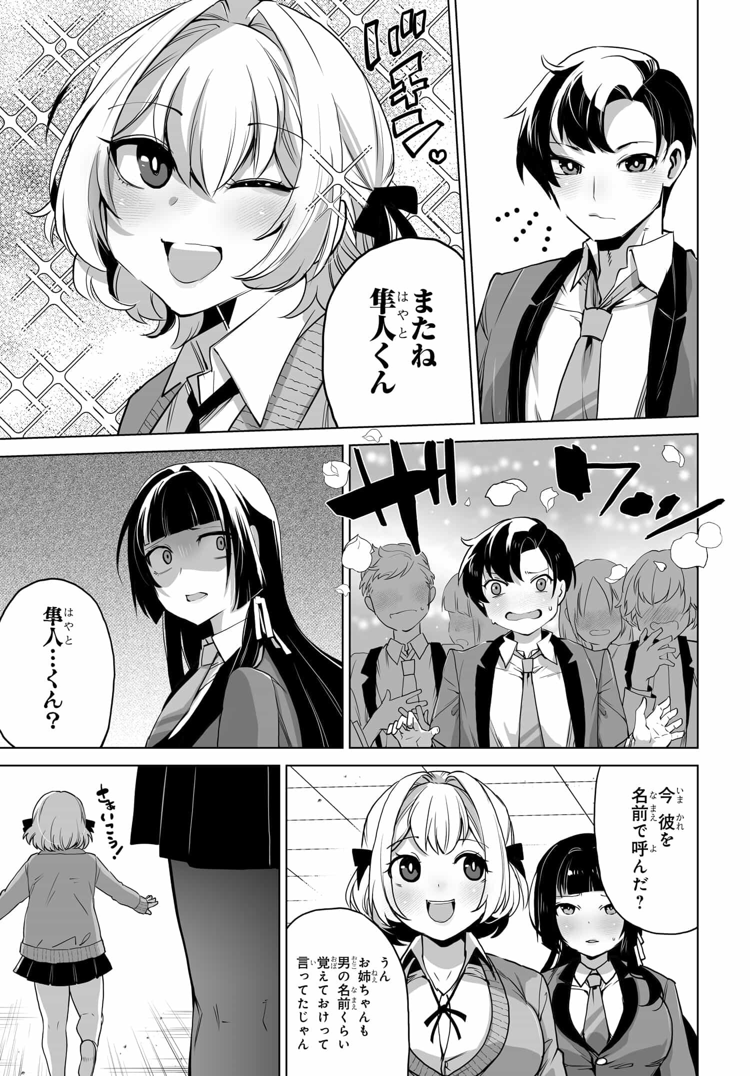 Otoko Girai na Bijin Shimai wo Namae mo Tsugezu ni Tasuketara Ittai Dounaru? Chap 5 - Next Chap 6