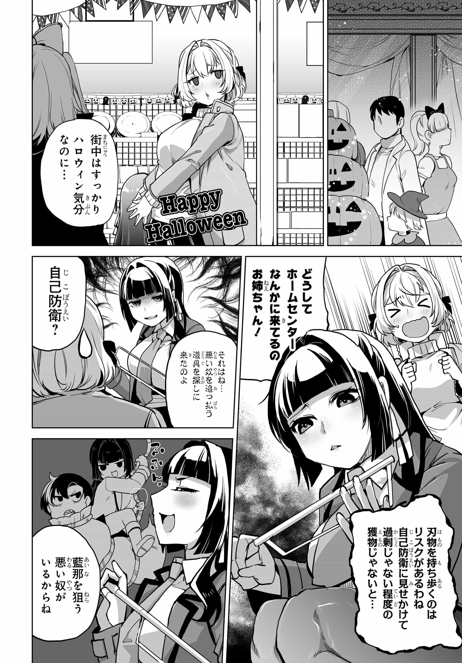 Otoko Girai na Bijin Shimai wo Namae mo Tsugezu ni Tasuketara Ittai Dounaru? Chap 6 - Next Chap 7