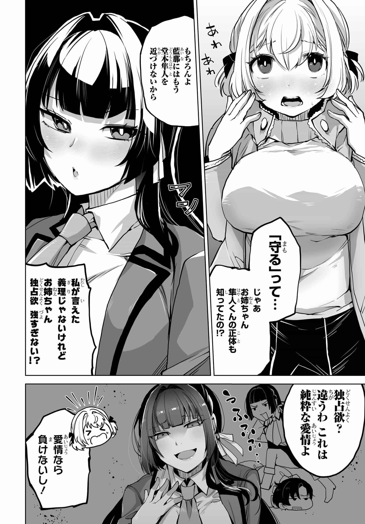 Otoko Girai na Bijin Shimai wo Namae mo Tsugezu ni Tasuketara Ittai Dounaru? Chap 6 - Next Chap 7
