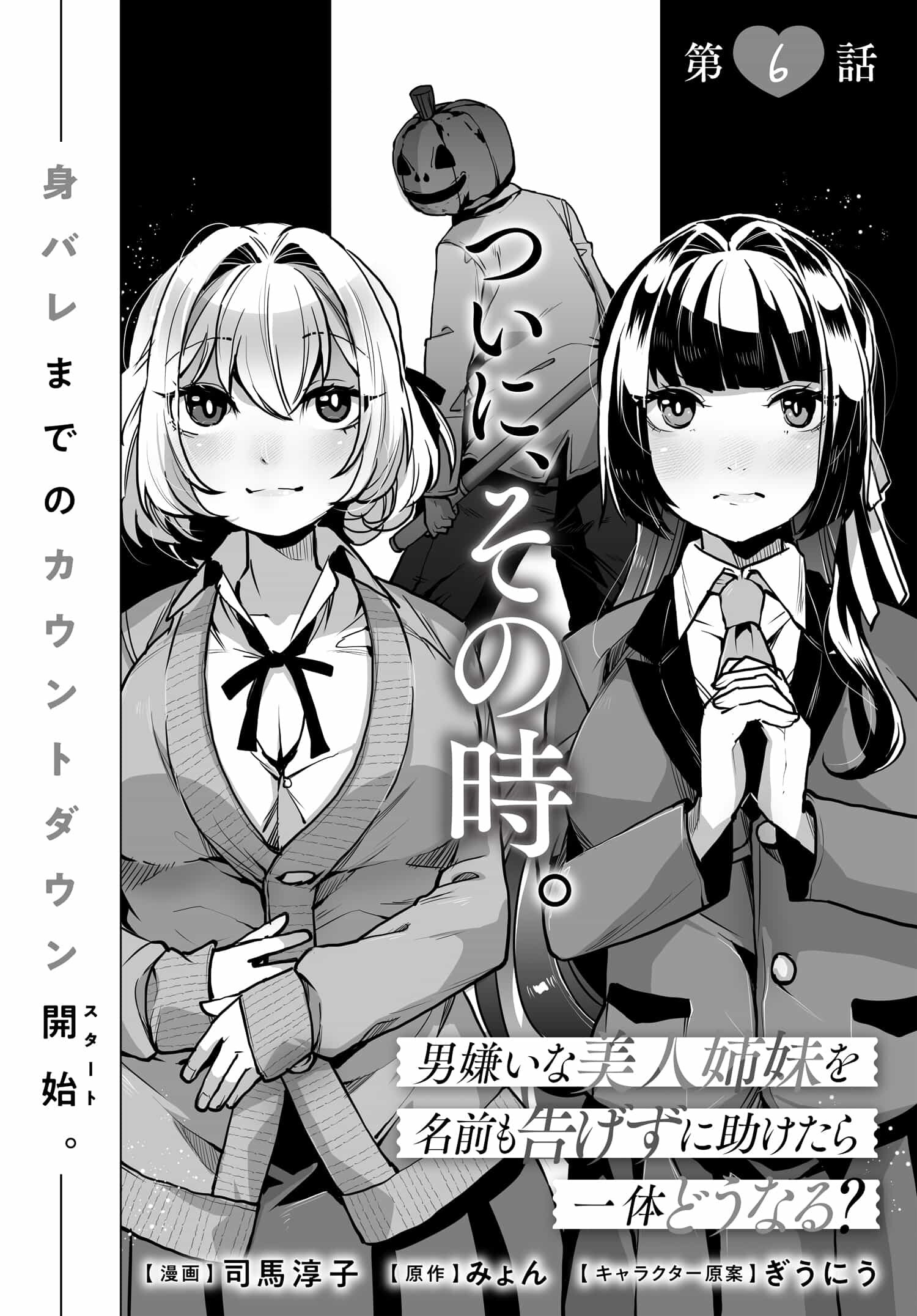 Otoko Girai na Bijin Shimai wo Namae mo Tsugezu ni Tasuketara Ittai Dounaru? Chap 6 - Next Chap 7