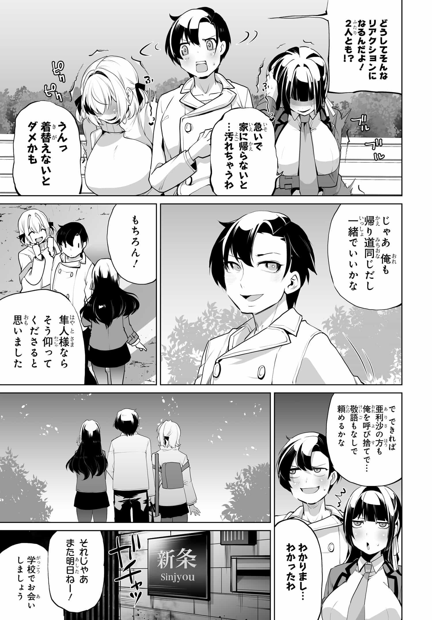 Otoko Girai na Bijin Shimai wo Namae mo Tsugezu ni Tasuketara Ittai Dounaru? Chap 7 - Next Chap 8