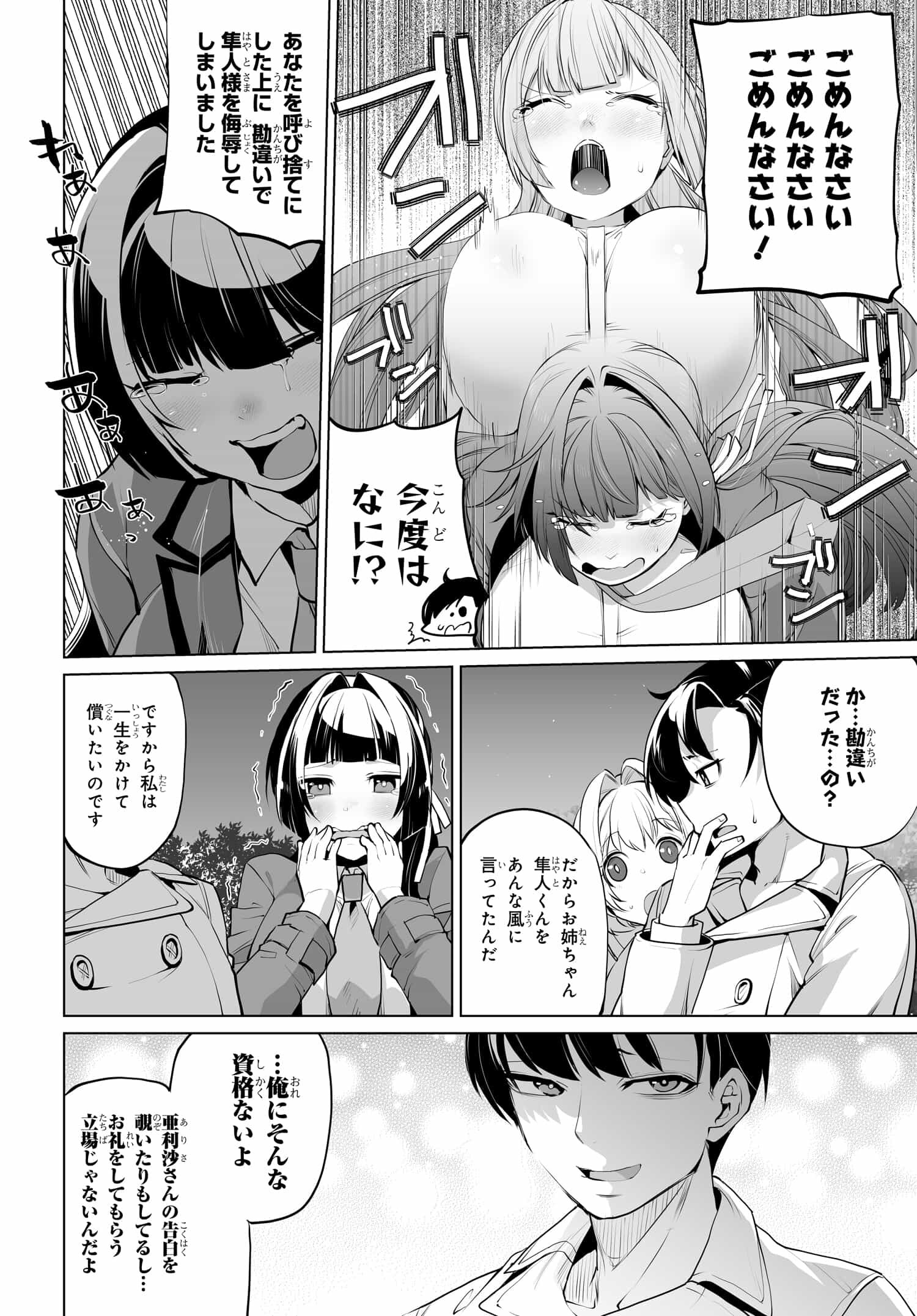 Otoko Girai na Bijin Shimai wo Namae mo Tsugezu ni Tasuketara Ittai Dounaru? Chap 7 - Next Chap 8