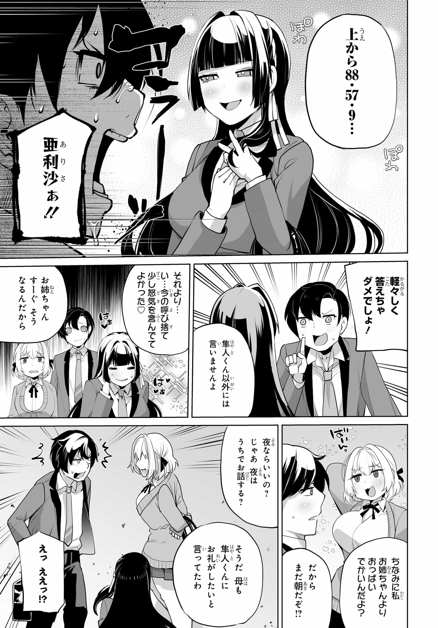 Otoko Girai na Bijin Shimai wo Namae mo Tsugezu ni Tasuketara Ittai Dounaru? Chap 7 - Next Chap 8