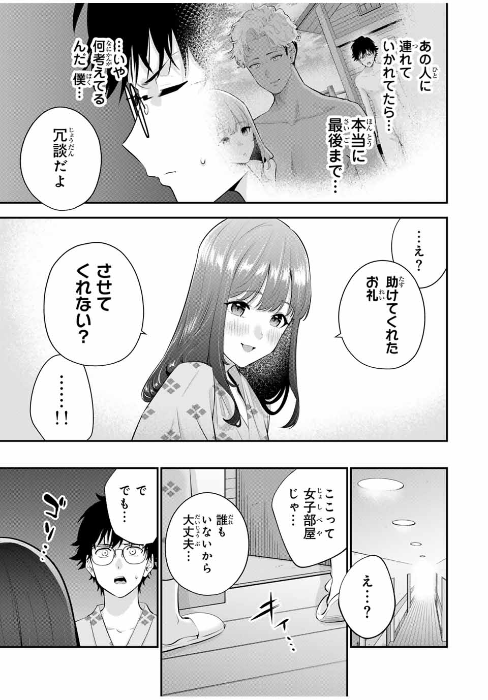 おやすみ ふみさん Chap 14 - Next Chap 15