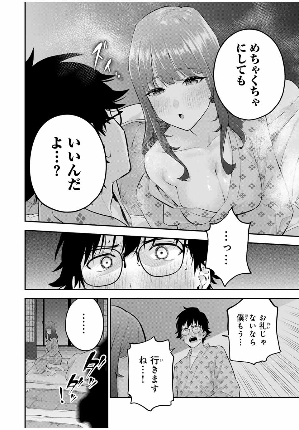 おやすみ ふみさん Chap 14 - Next Chap 15