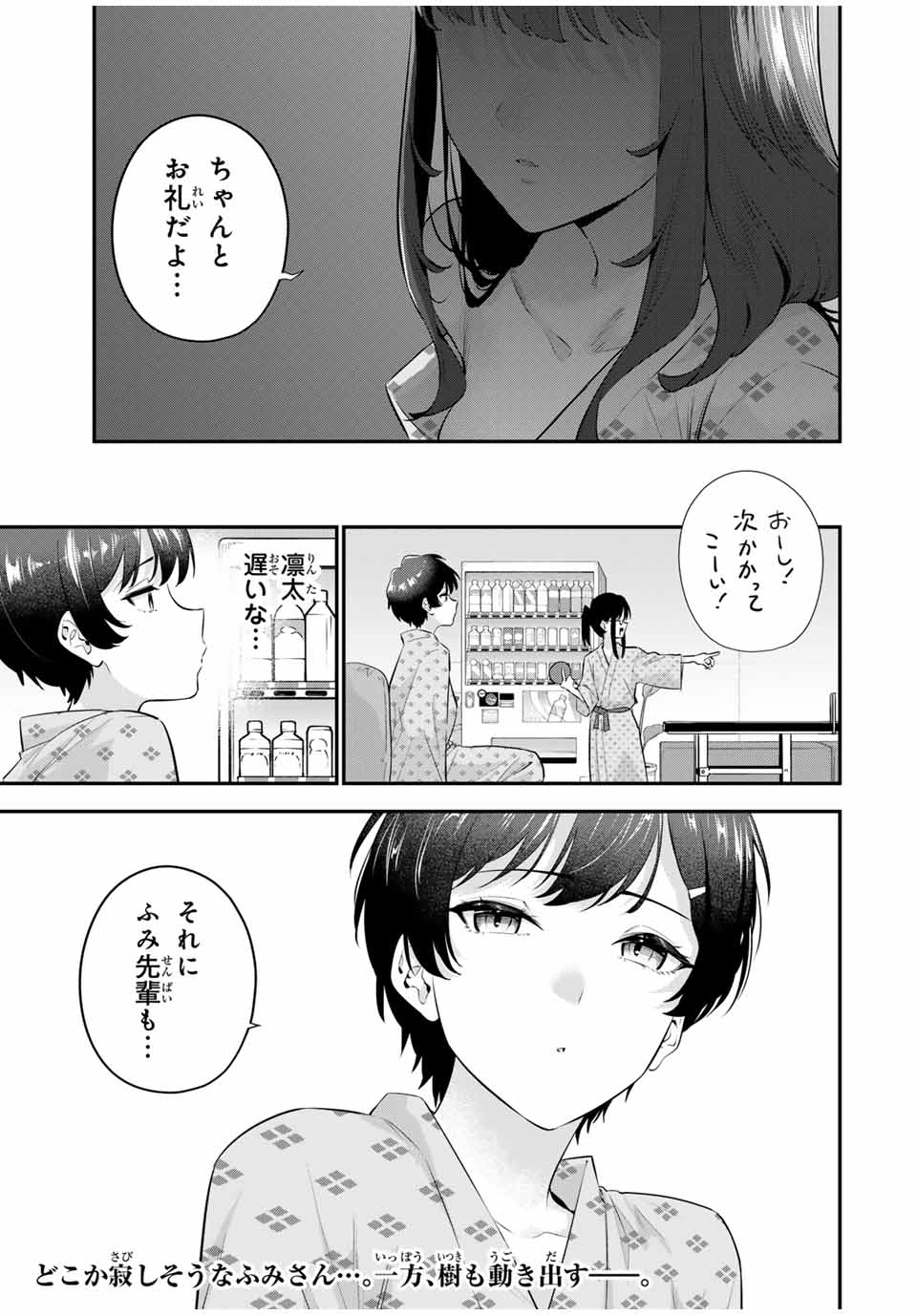 おやすみ ふみさん Chap 14 - Next Chap 15