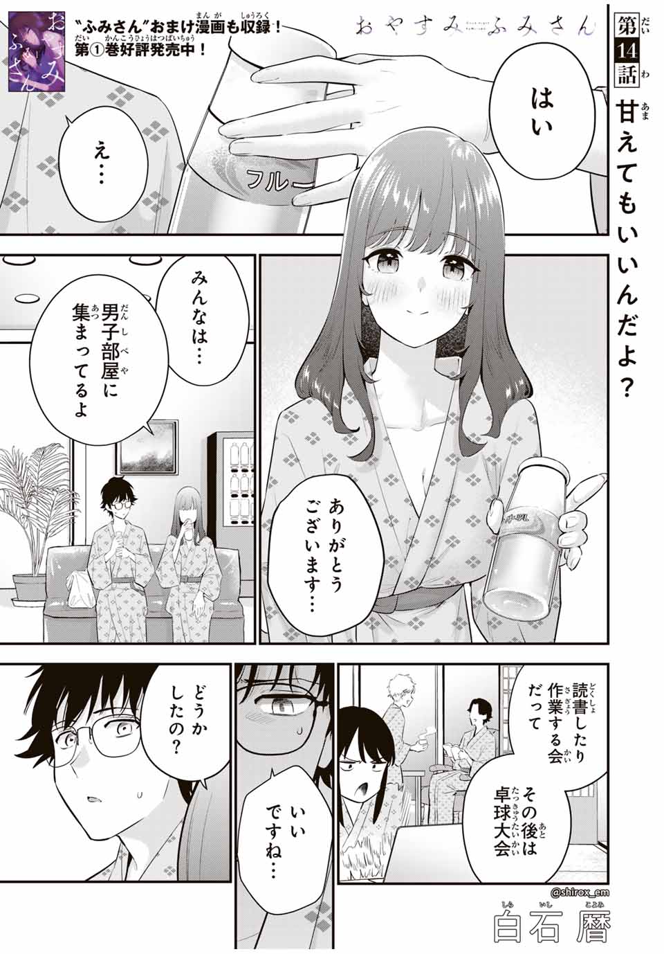 おやすみ ふみさん Chap 14 - Next Chap 15