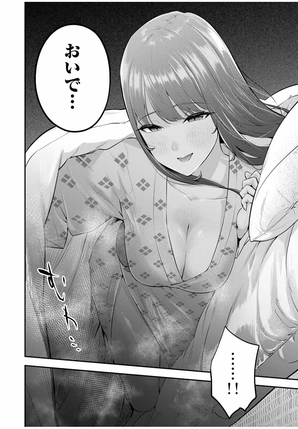 おやすみ ふみさん Chap 14 - Next Chap 15