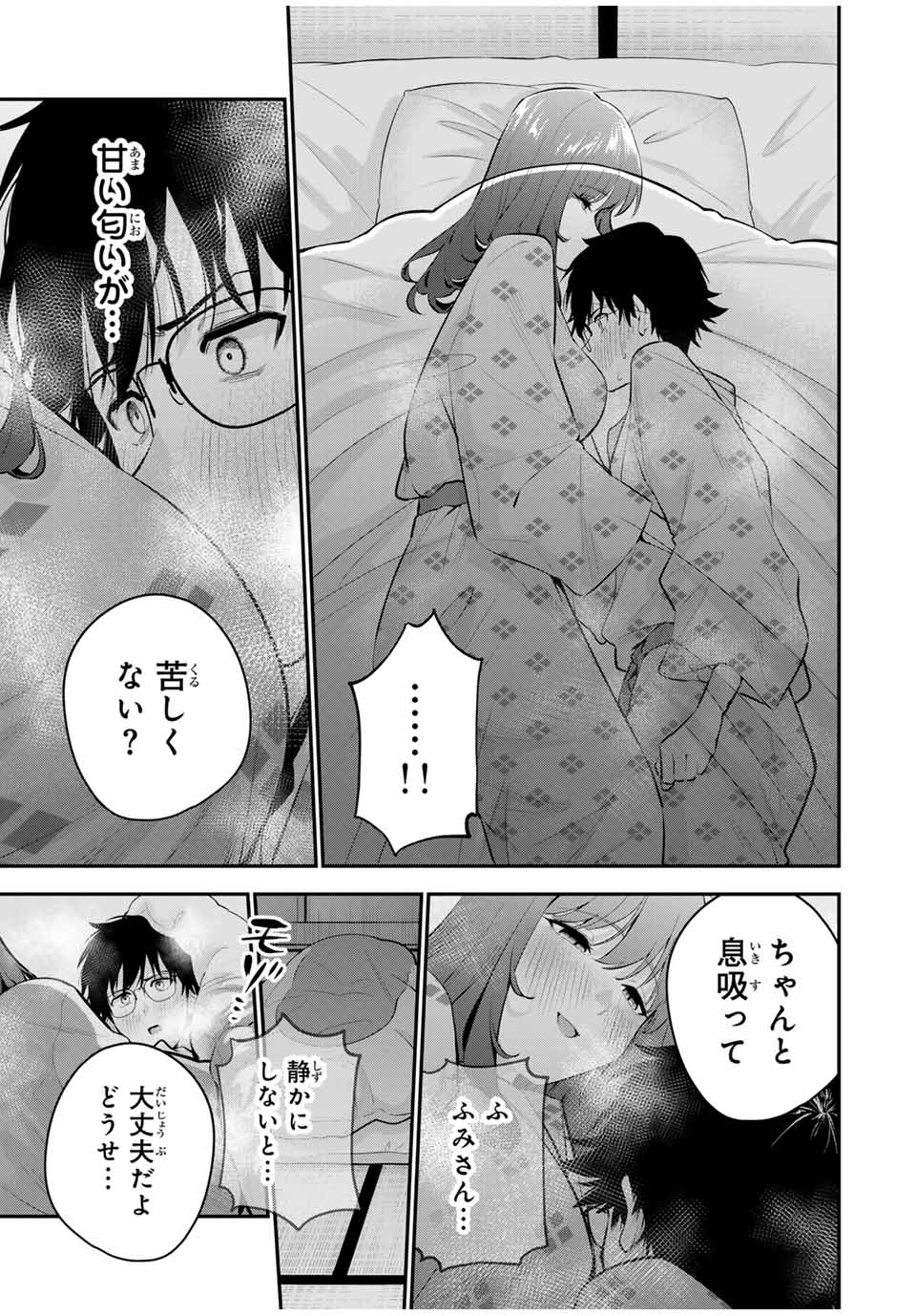 おやすみ ふみさん Chap 14 - Next Chap 15