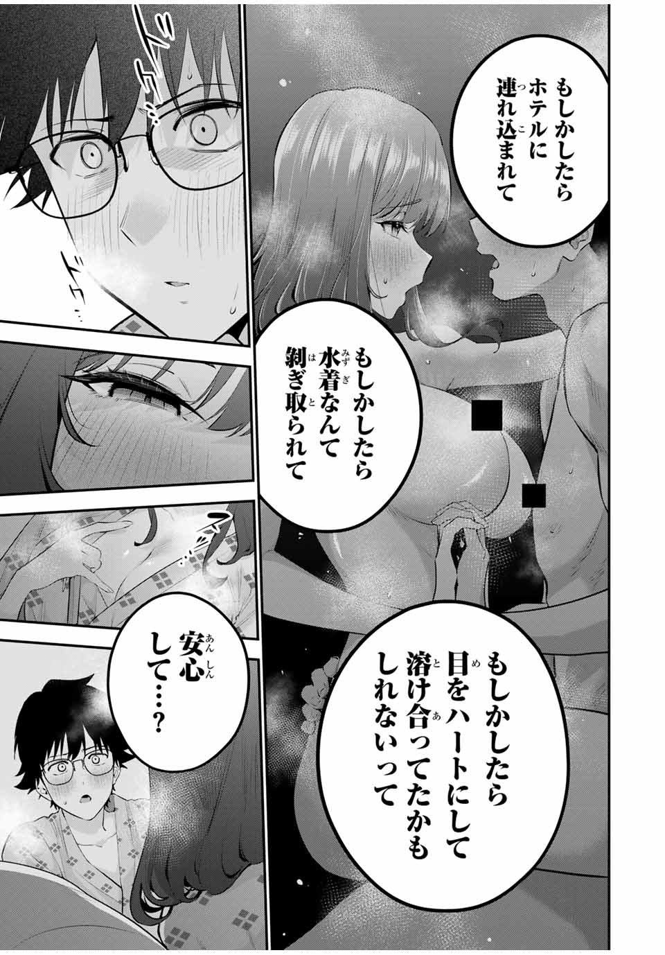 おやすみ ふみさん Chap 14 - Next Chap 15