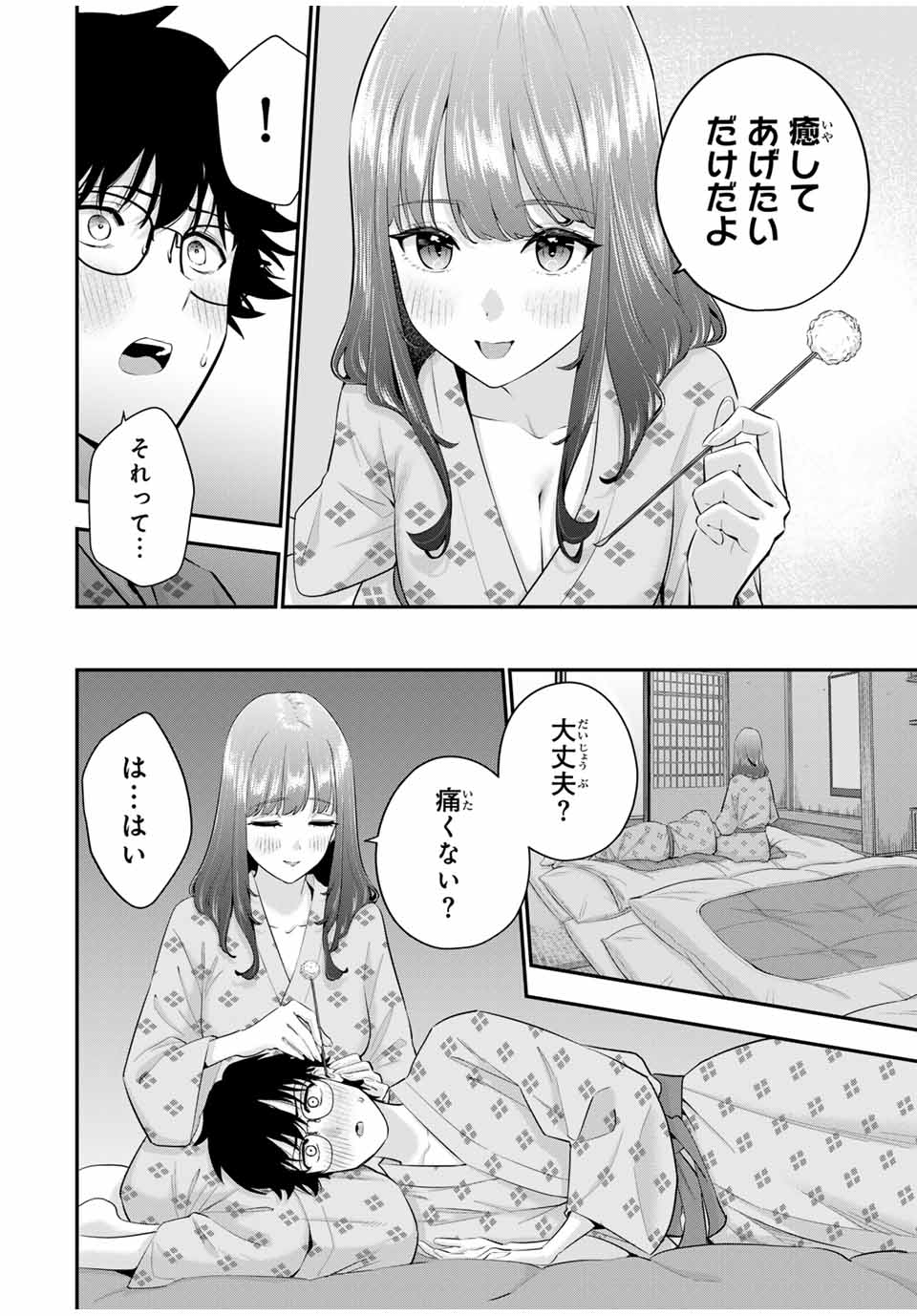 おやすみ ふみさん Chap 14 - Next Chap 15