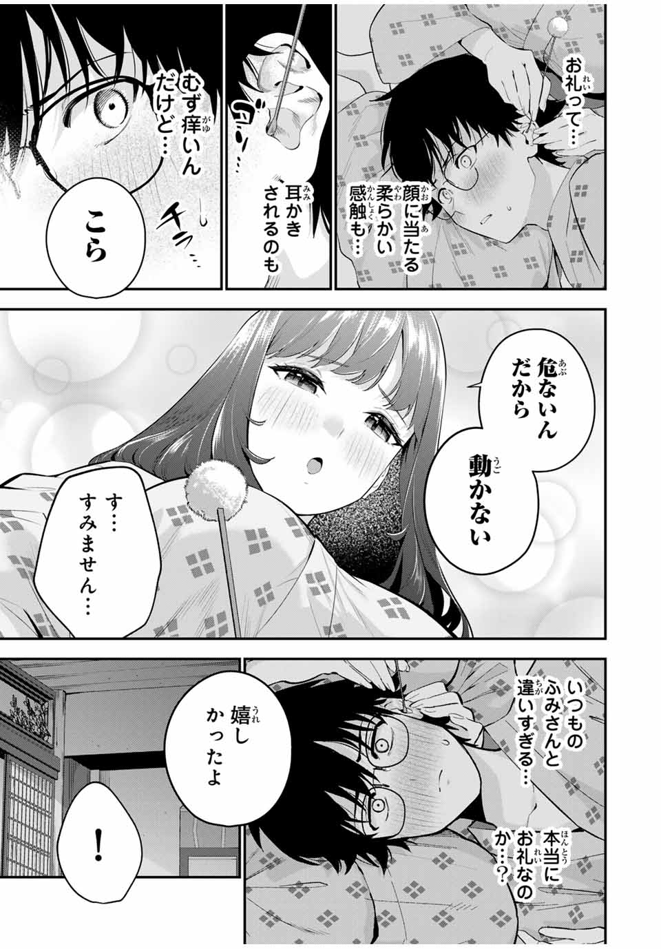 おやすみ ふみさん Chap 14 - Next Chap 15