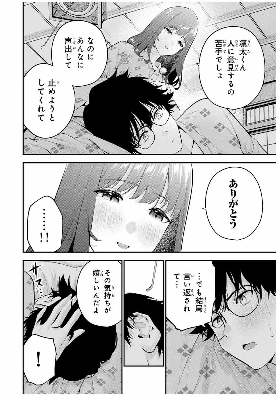おやすみ ふみさん Chap 14 - Next Chap 15