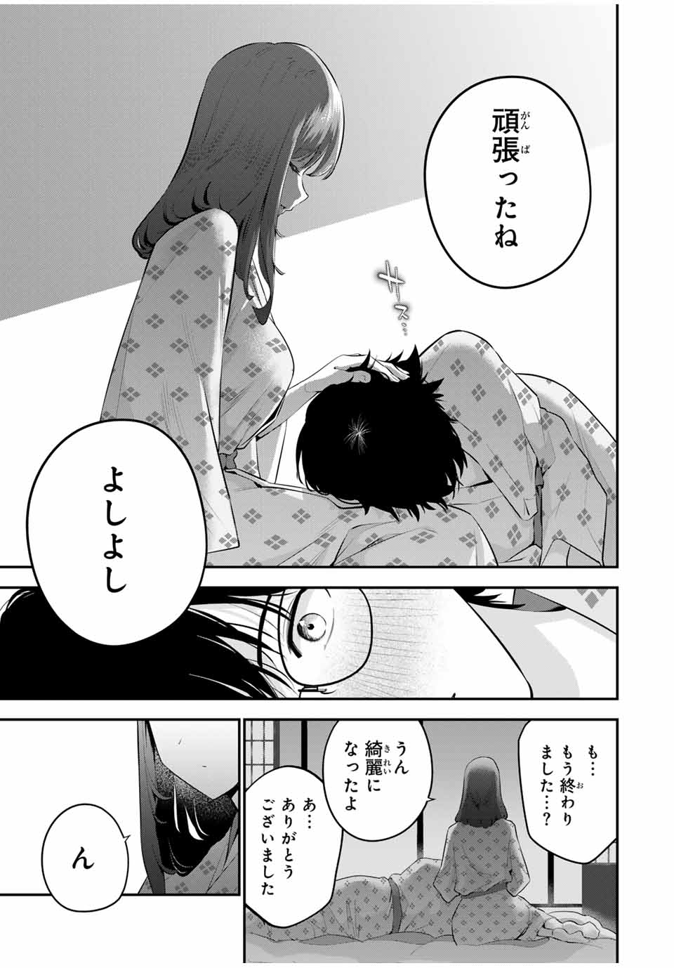 おやすみ ふみさん Chap 14 - Next Chap 15