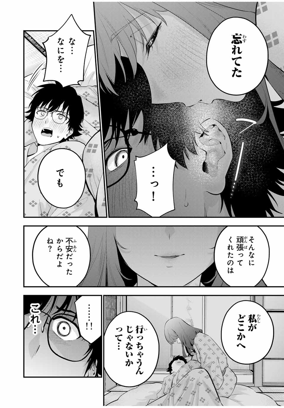 おやすみ ふみさん Chap 14 - Next Chap 15
